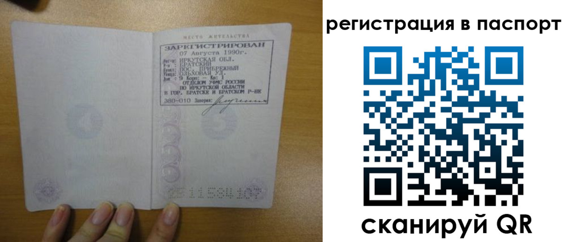 временная регистрация купить в Сызрани