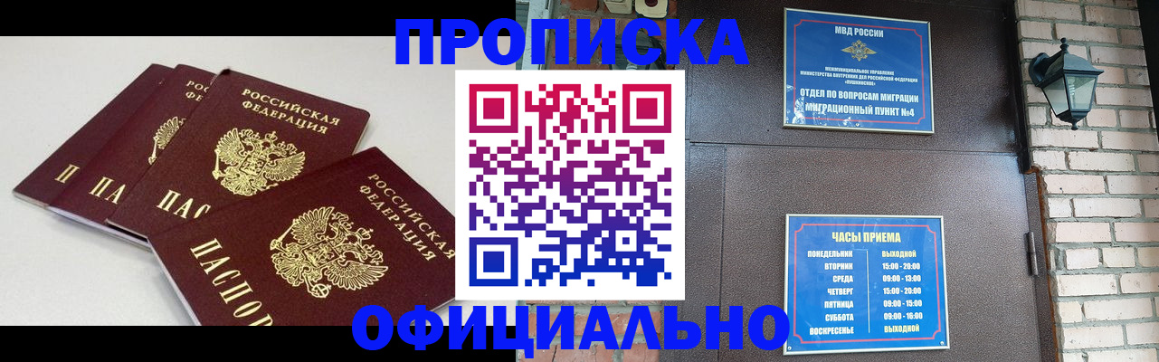 прописка в Сызрани