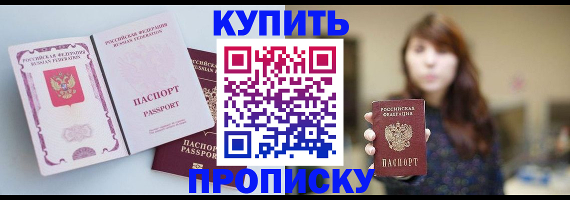 прописка ребенка в Сызрани